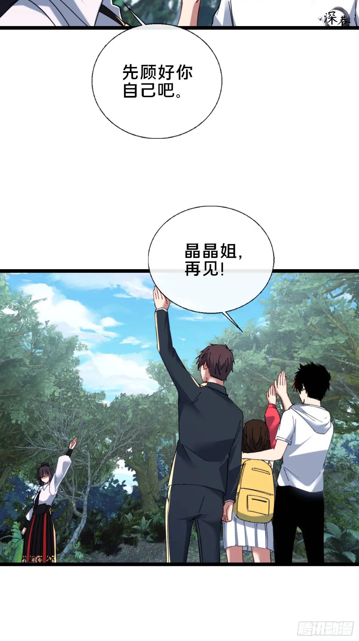 54.后会有期-第54话