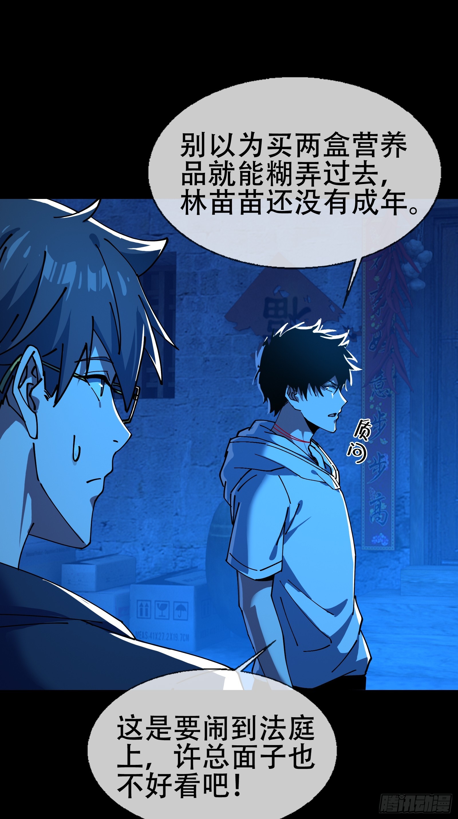 大忌？！-第8话