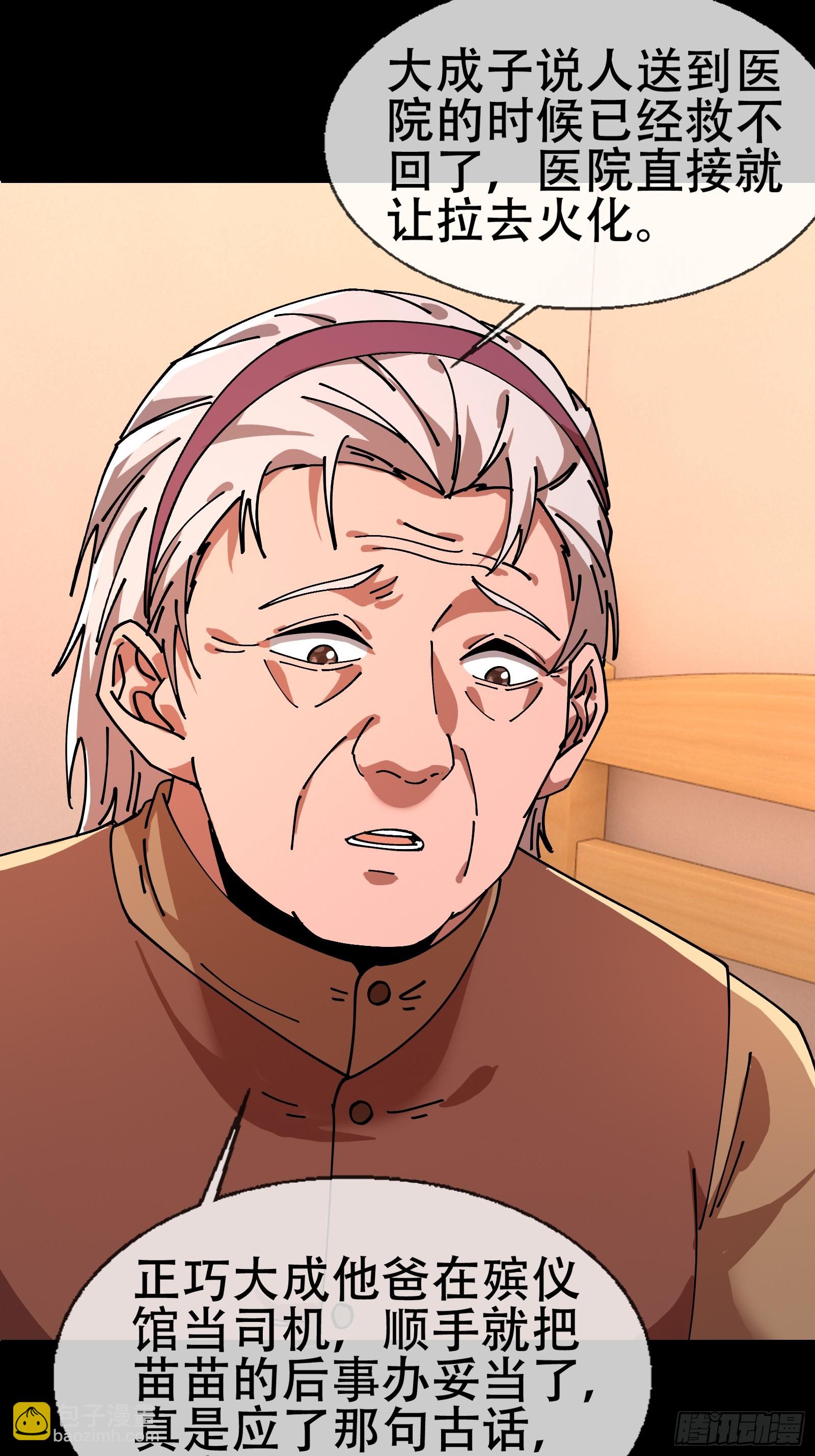 大忌？！-第8话