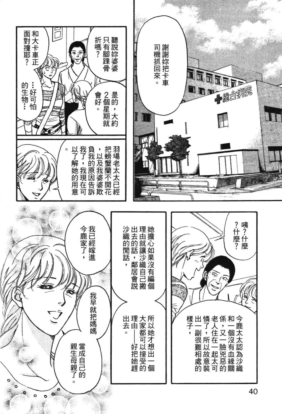 婆媳过招 - 第02卷(1/4) - 2