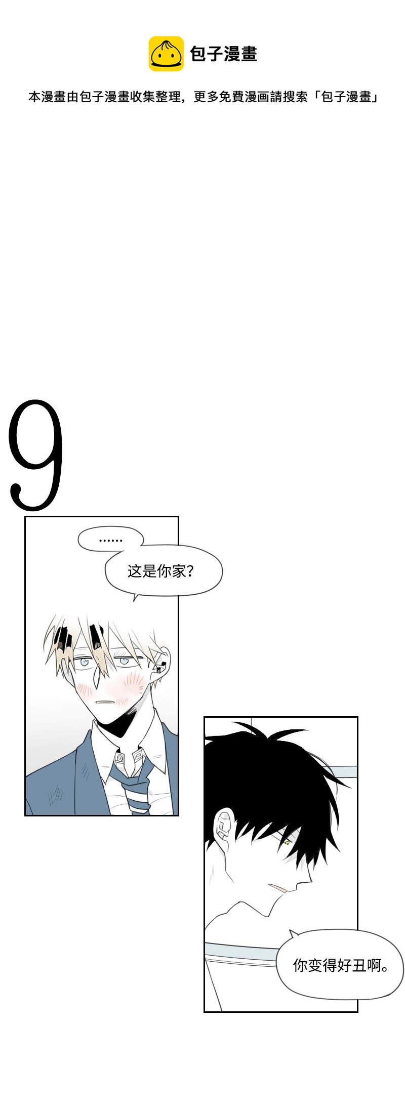 02 第一个朋友-第2话