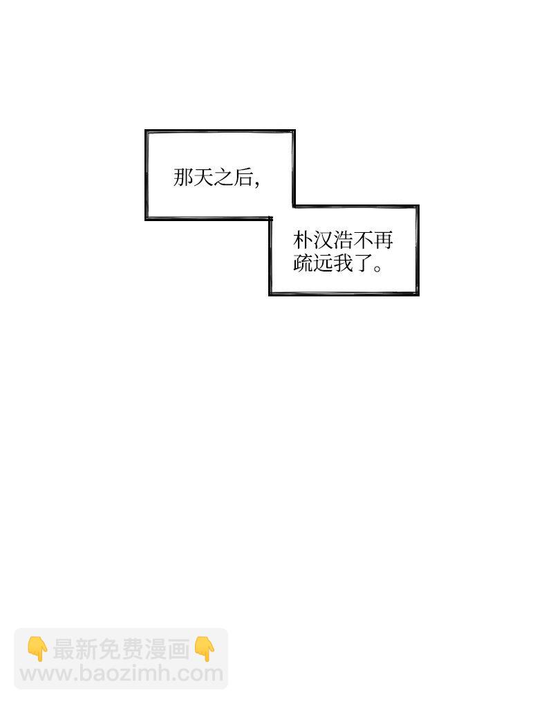 樸漢浩的助理 - 02 第一個朋友 - 1