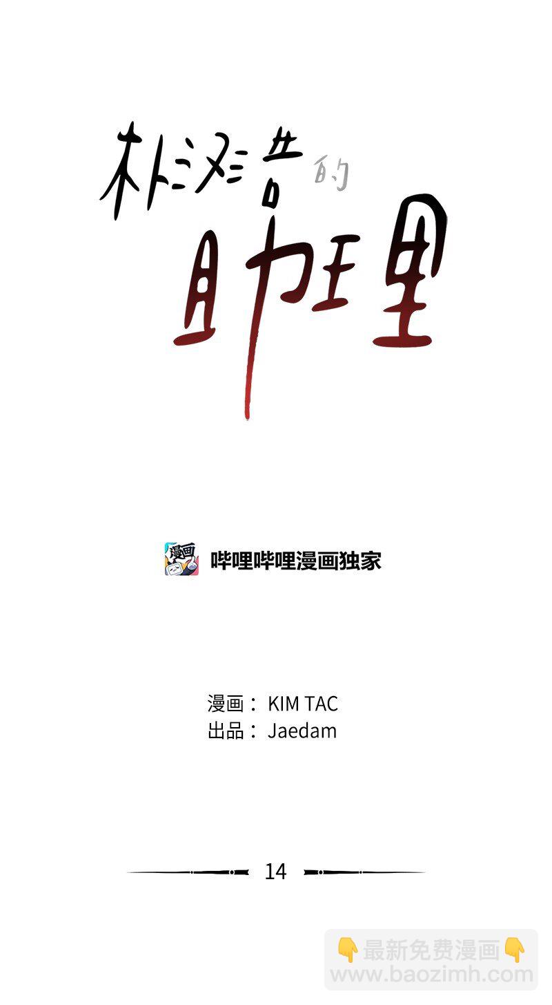 14 绑架信息(1/2)-第14话