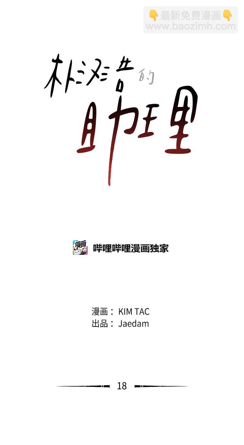 18 登门质问(1/2)-第18话