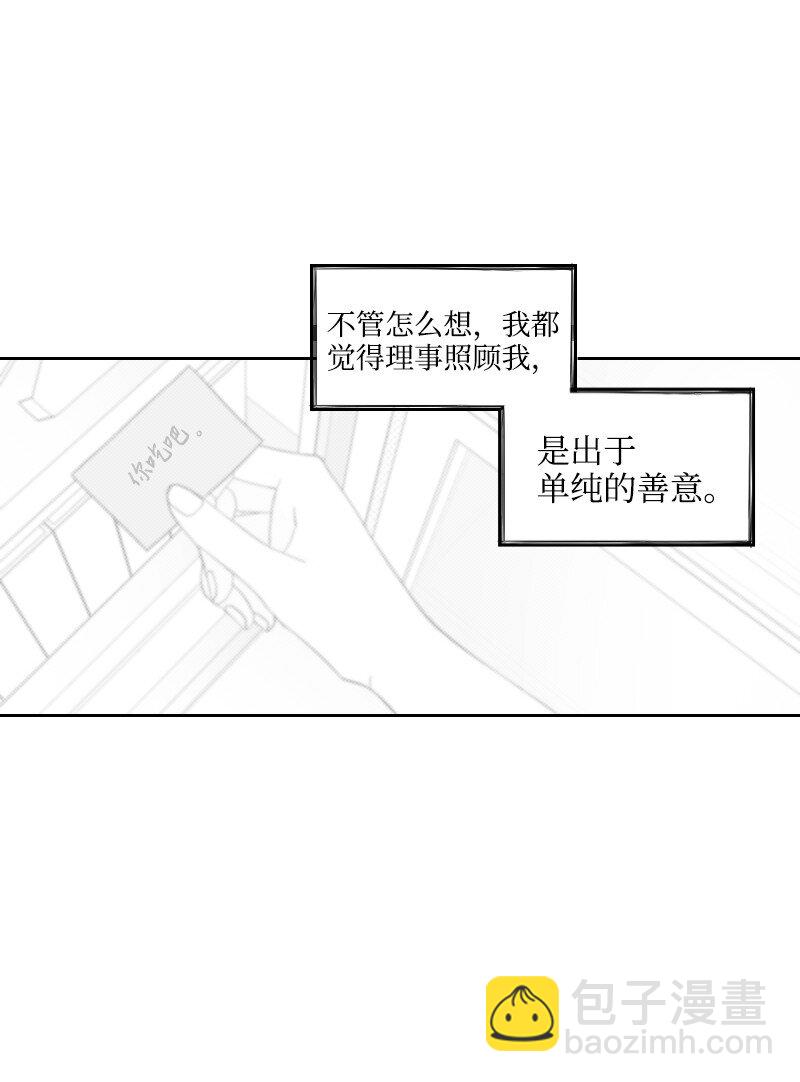 樸漢浩的助理 - 20 溫馨的早晨(1/2) - 3