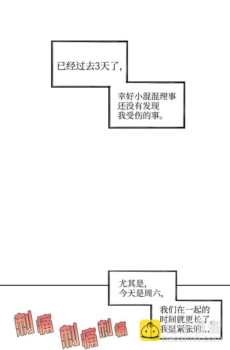 樸漢浩的助理 - 22 隱瞞(1/2) - 3