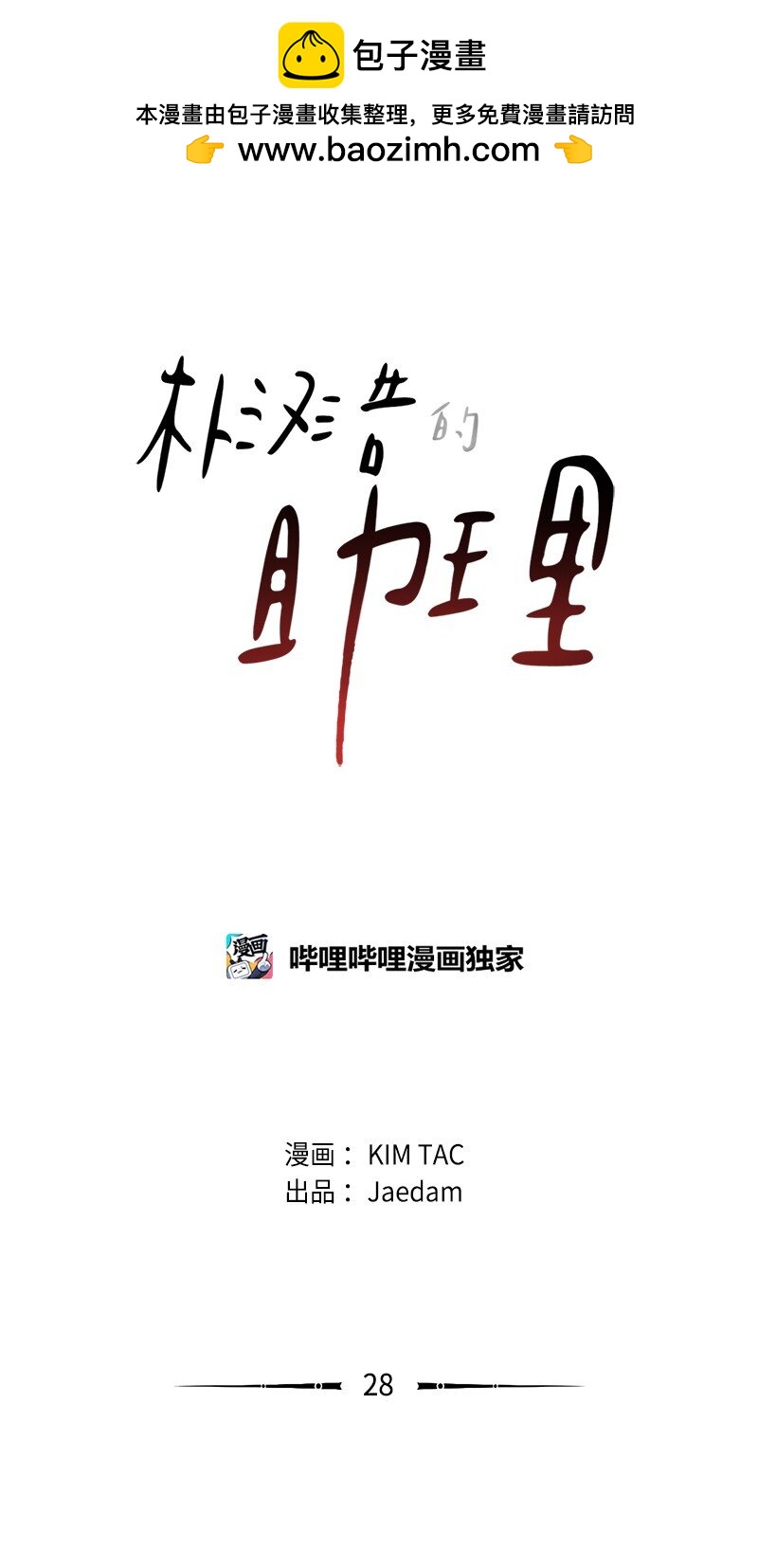 28 多管闲事的开始(1/2)-第28话