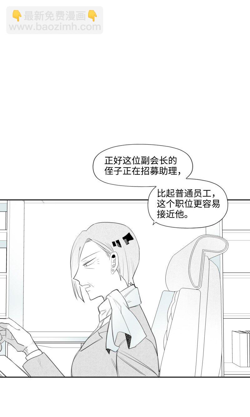 04 应聘助理(1/2)-第4话