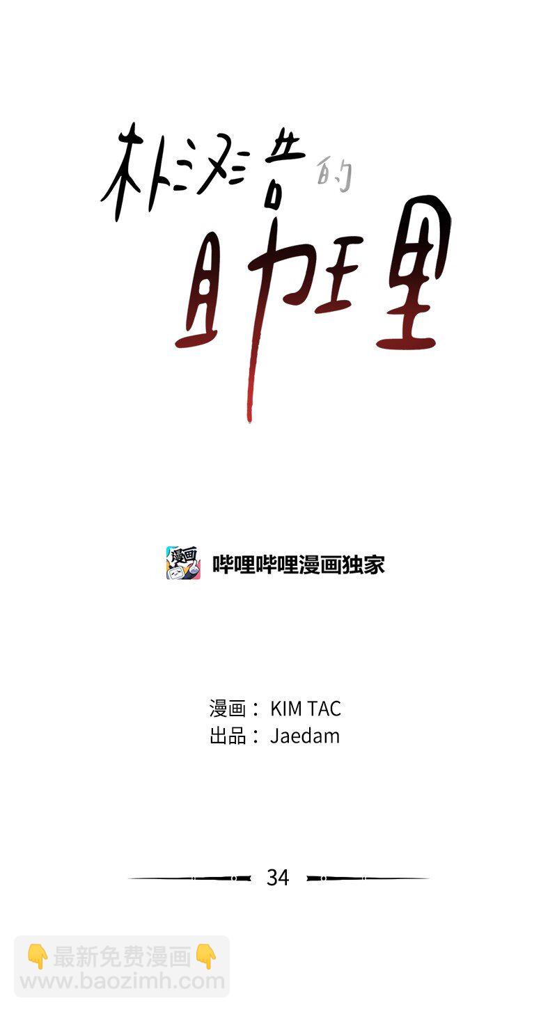 34 分开的理由(1/2)-第34话