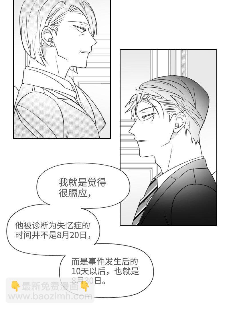 42 流言蜚语(1/2)-第42话