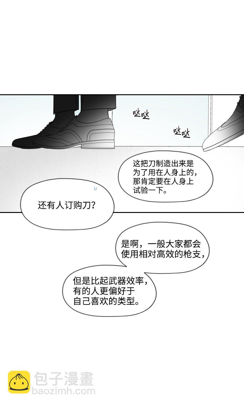 樸漢浩的助理 - 42 流言蜚語(1/2) - 5