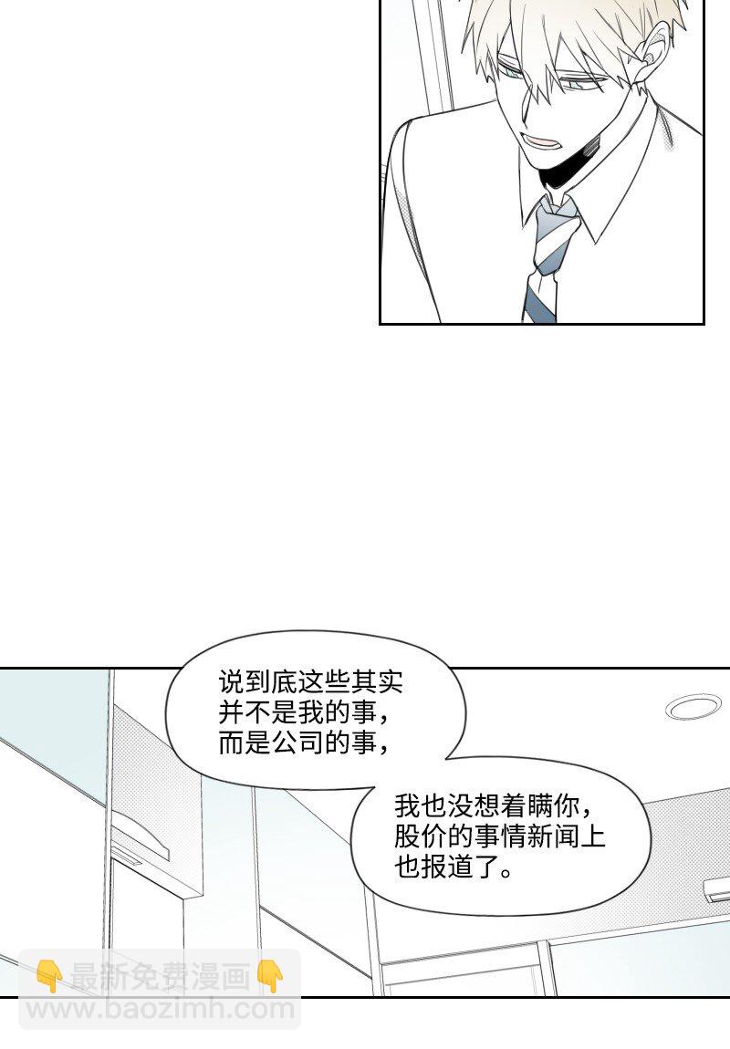 42 流言蜚语(1/2)-第42话