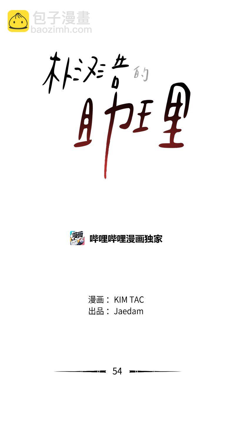 54 真实目的-第54话