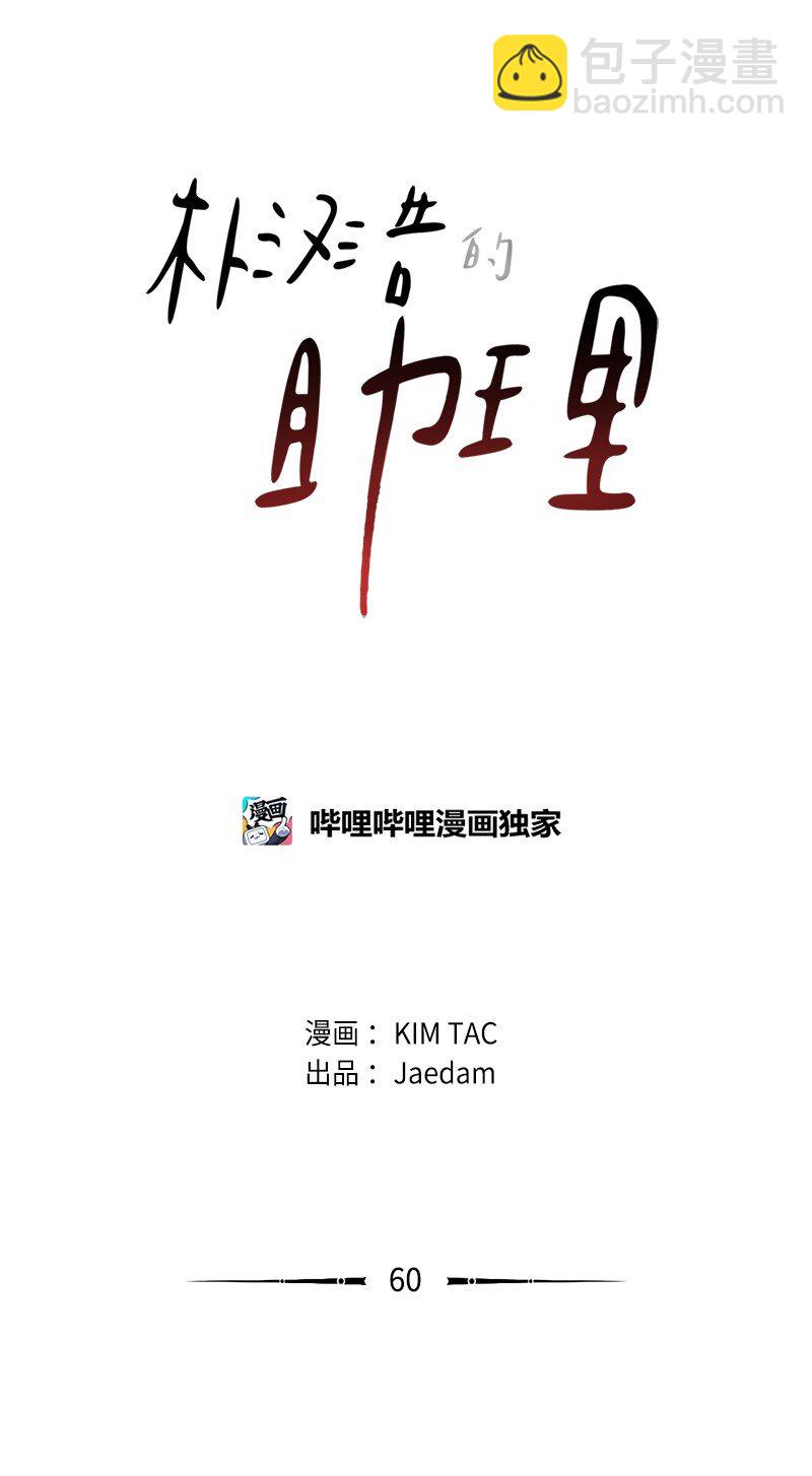 60 合作追查-第60话