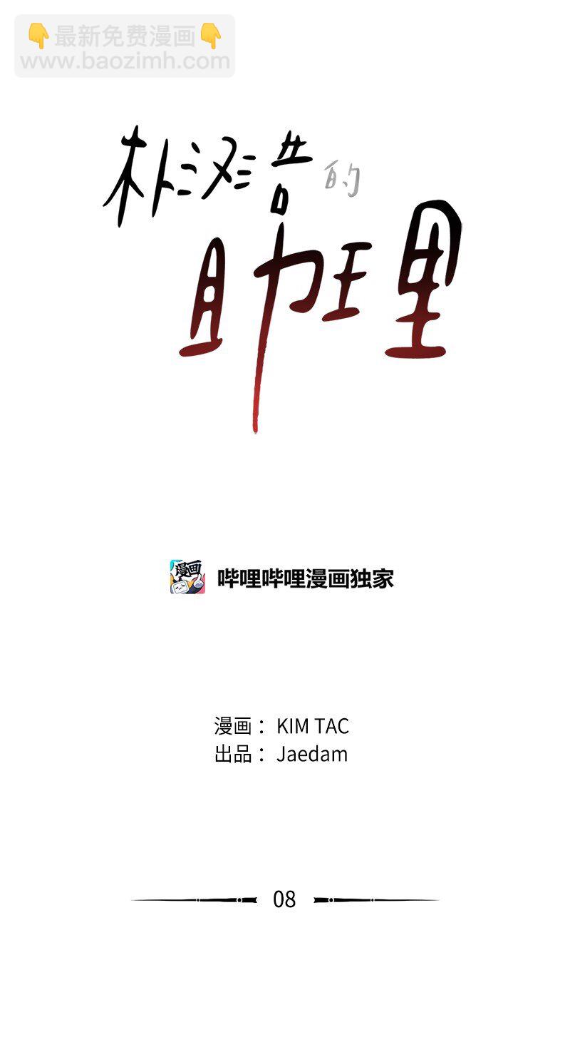 08 正式工作(1/2)-第8话