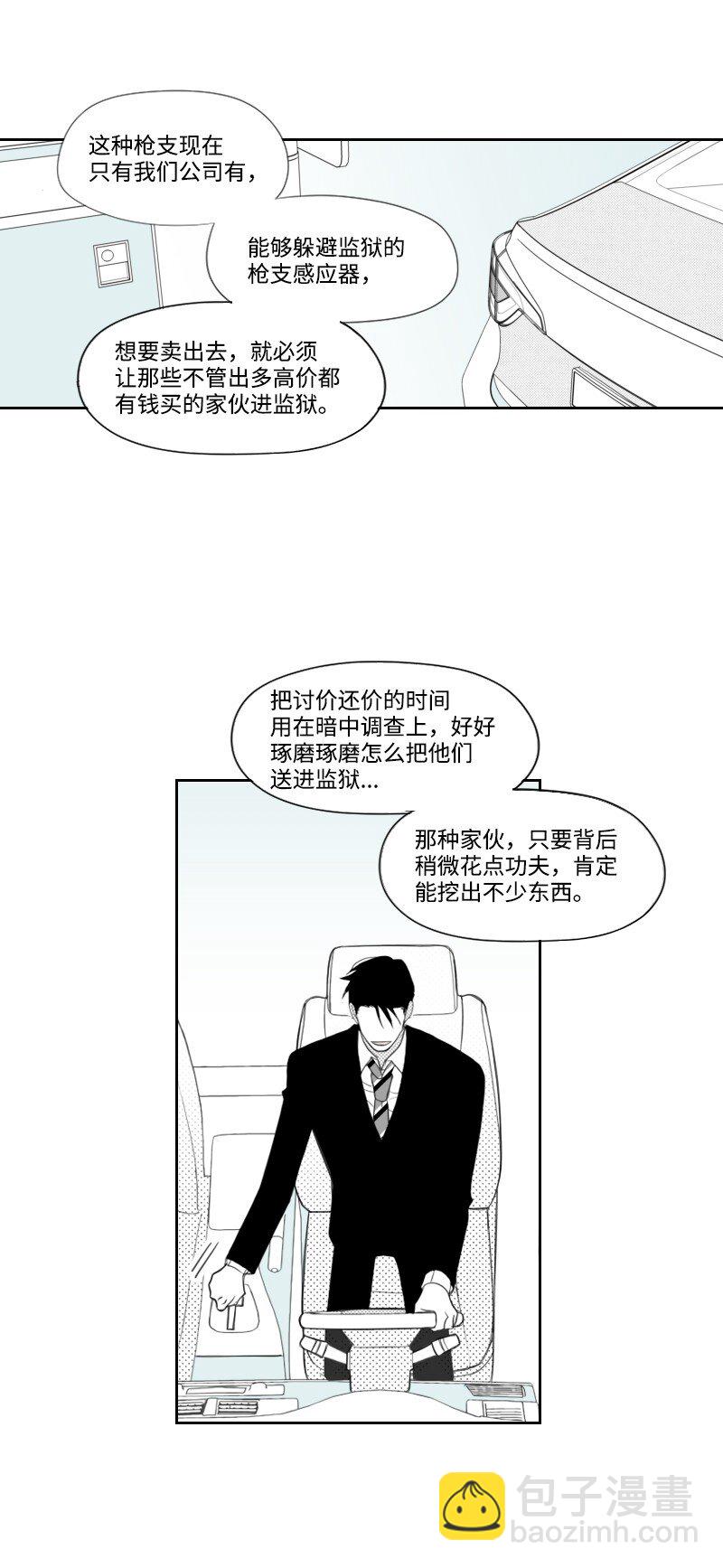 10 交易的秘密(1/2)-第10话