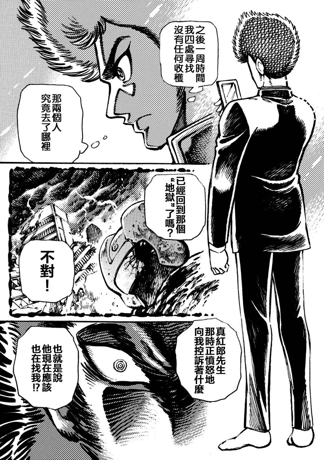 破獄的魔神 - 第06話 - 6