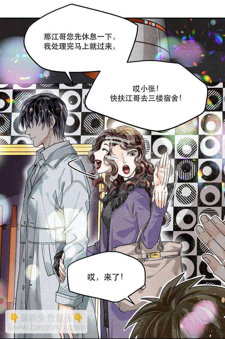 02 长岛冰茶-第2话