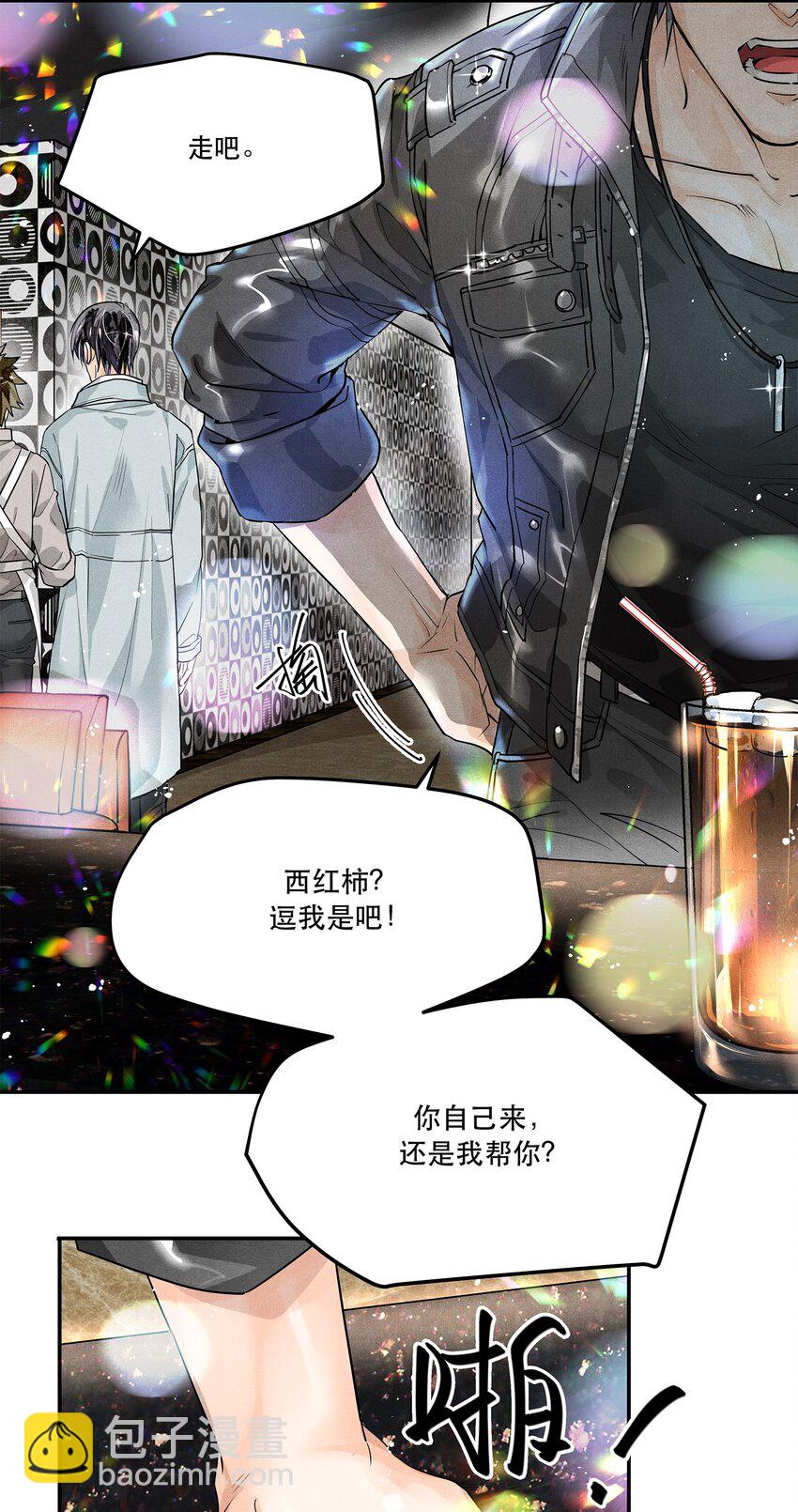 02 长岛冰茶-第2话