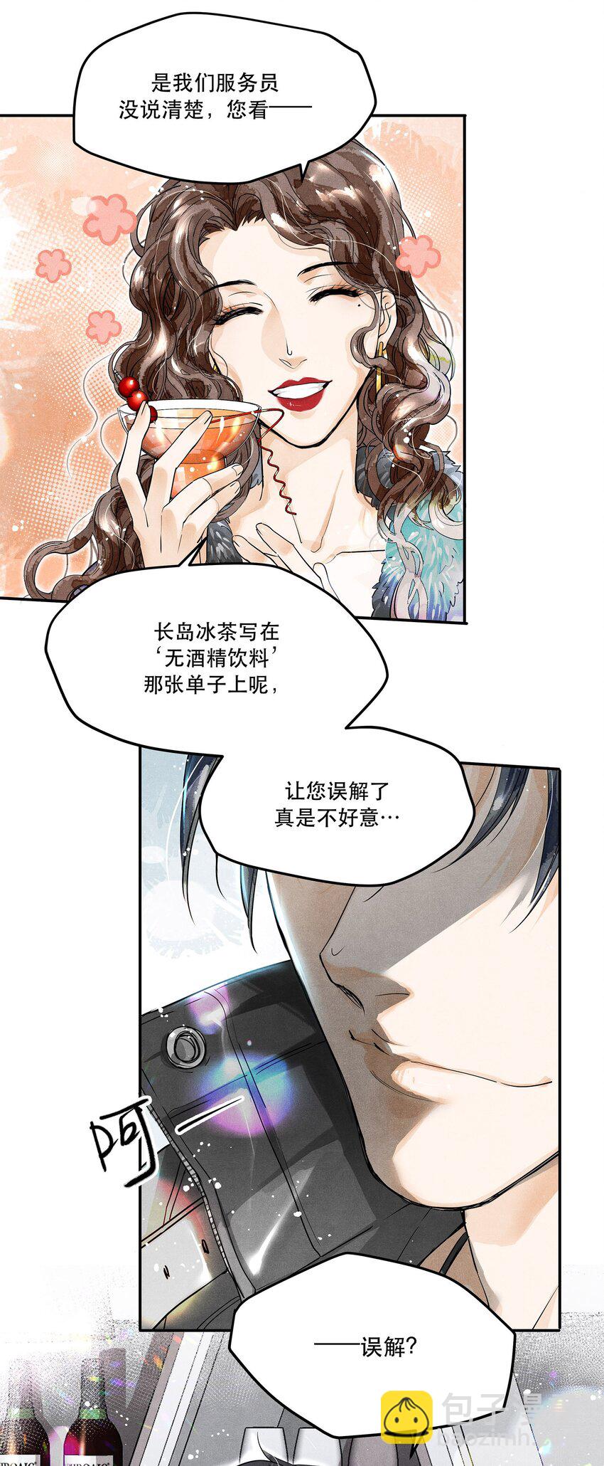 02 长岛冰茶-第2话