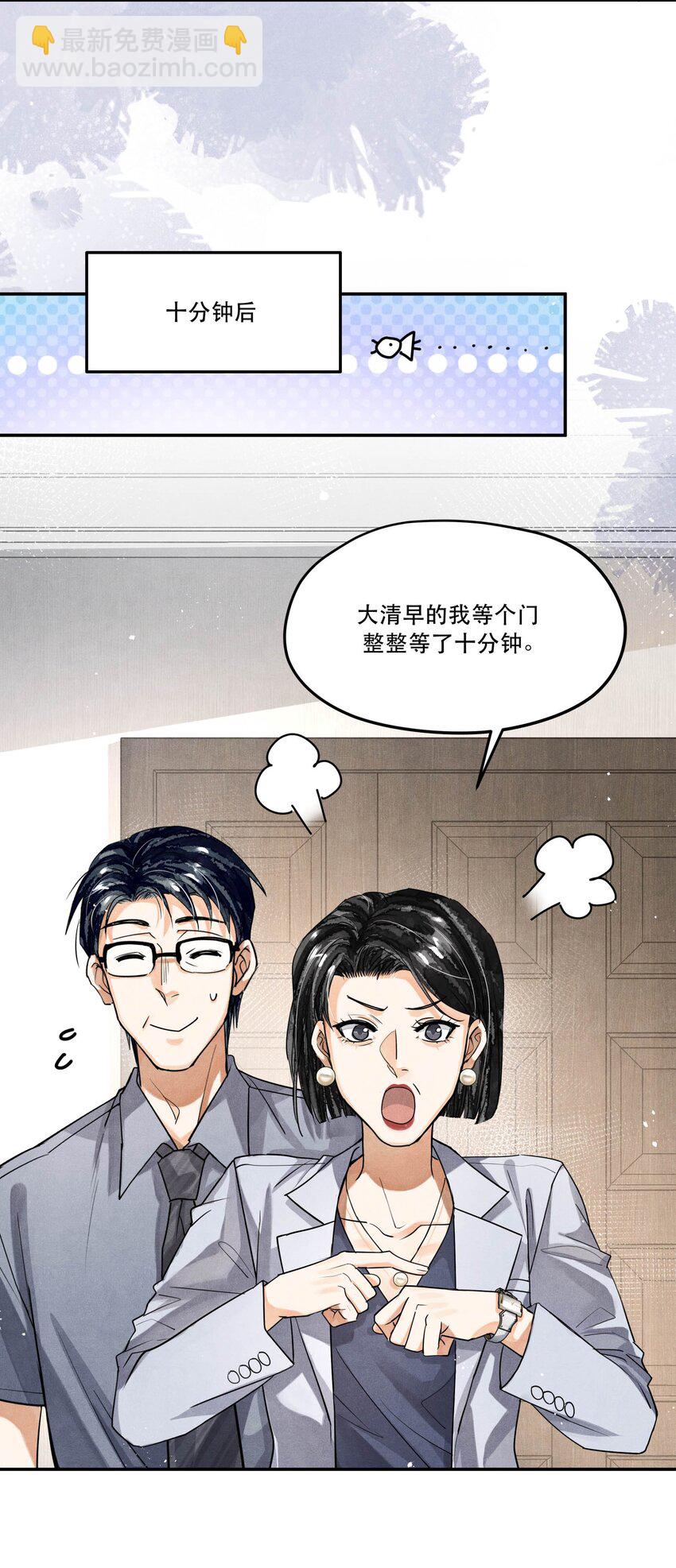 番外1 见家长-第102话