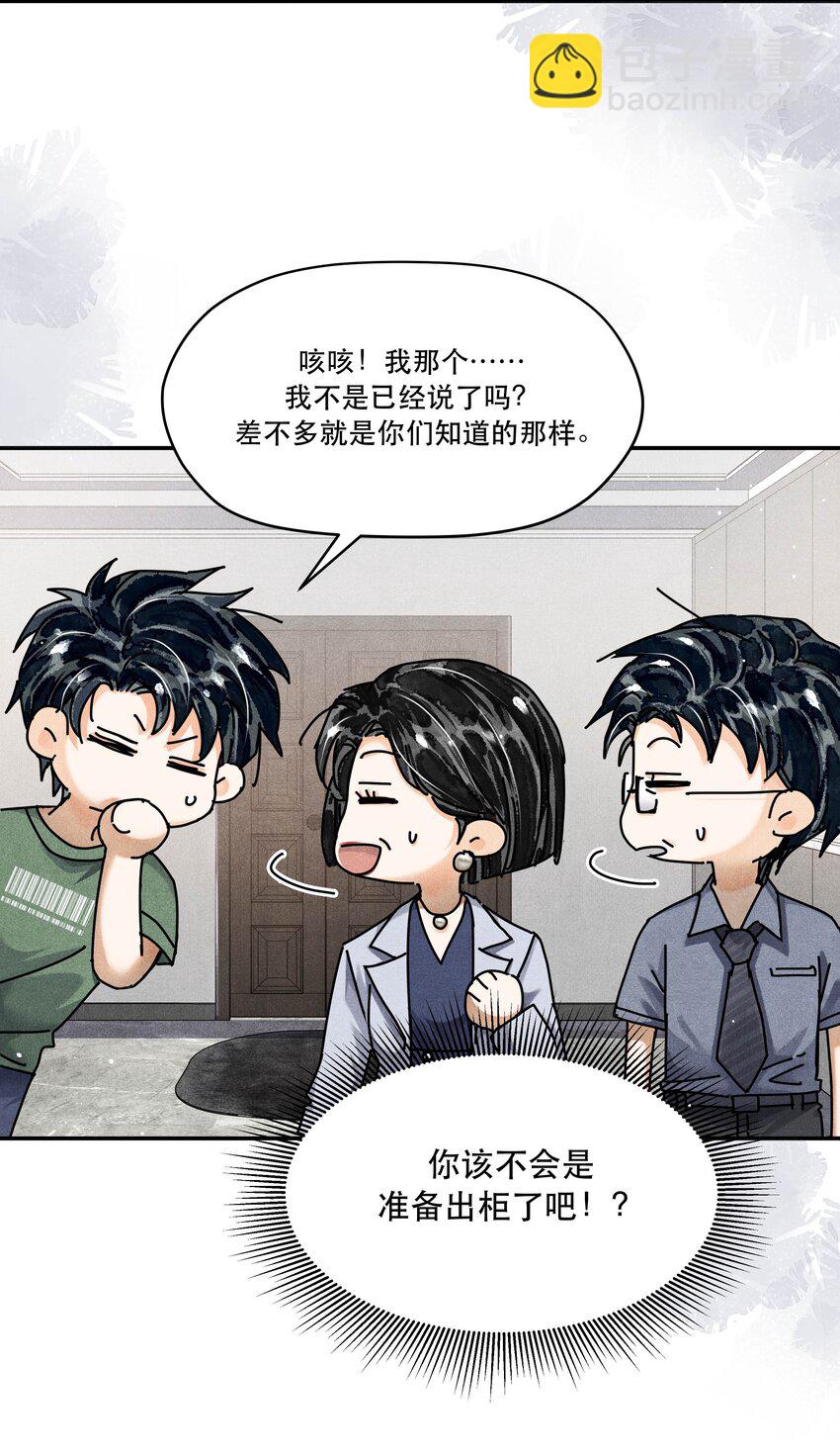 番外1 见家长-第102话