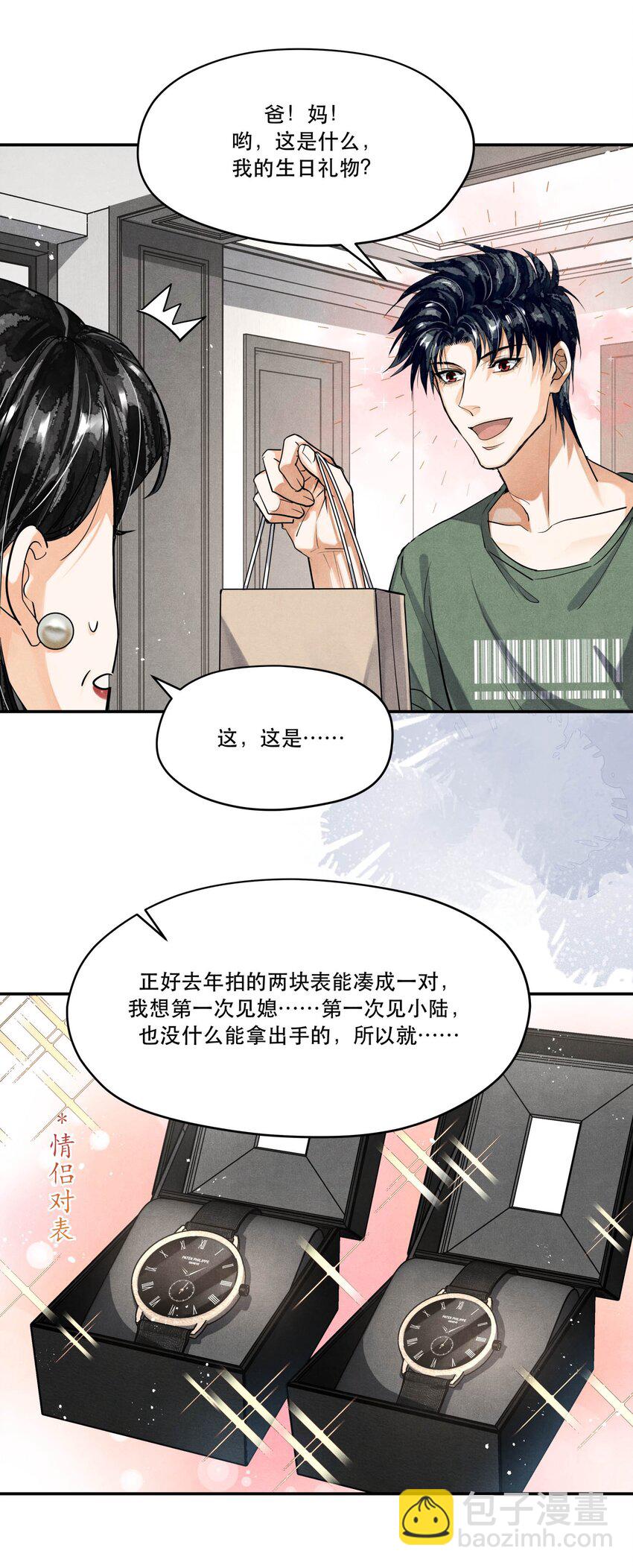 番外1 见家长-第102话