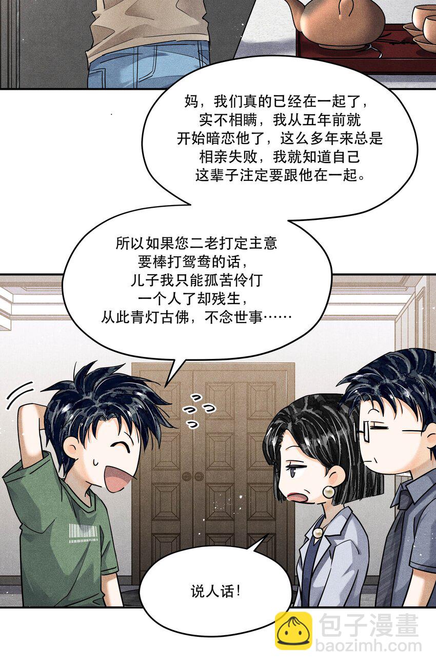 番外1 见家长-第102话