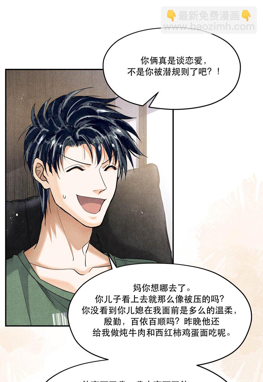 番外1 见家长-第102话