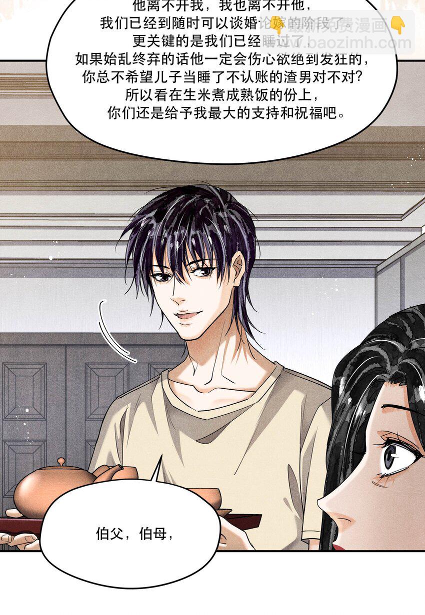 番外1 见家长-第102话