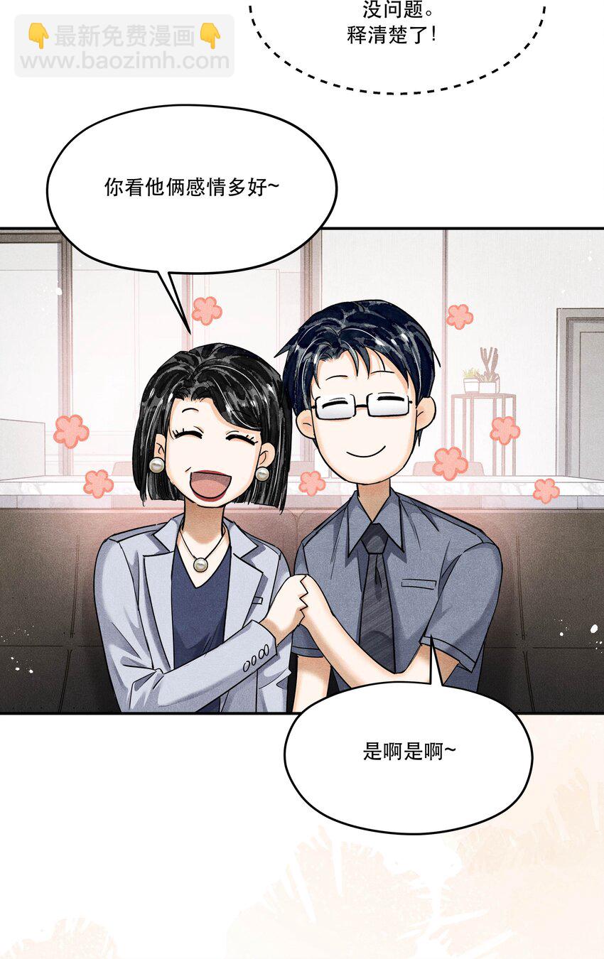 番外1 见家长-第102话