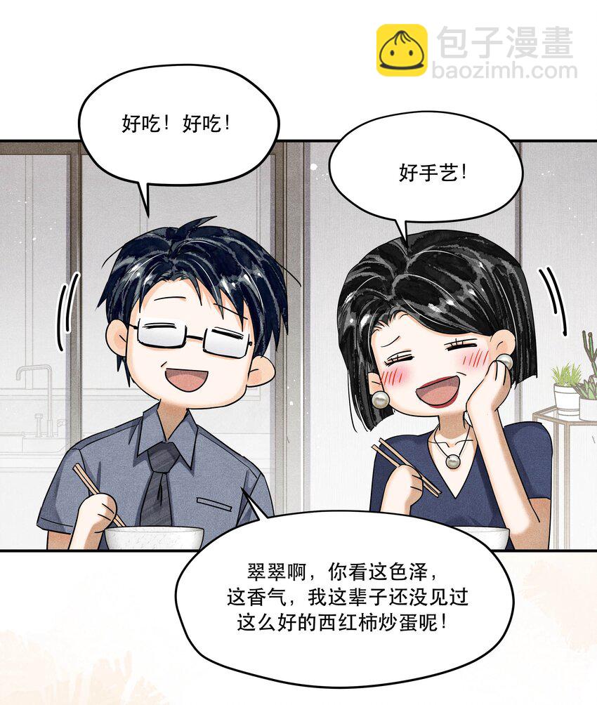 番外1 见家长-第102话