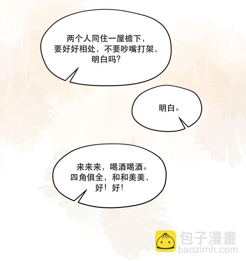 番外1 见家长-第102话