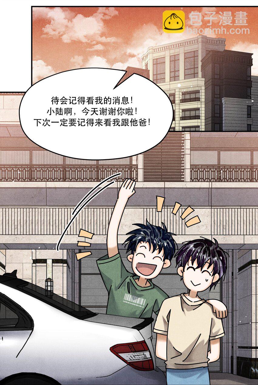 番外1 见家长-第102话