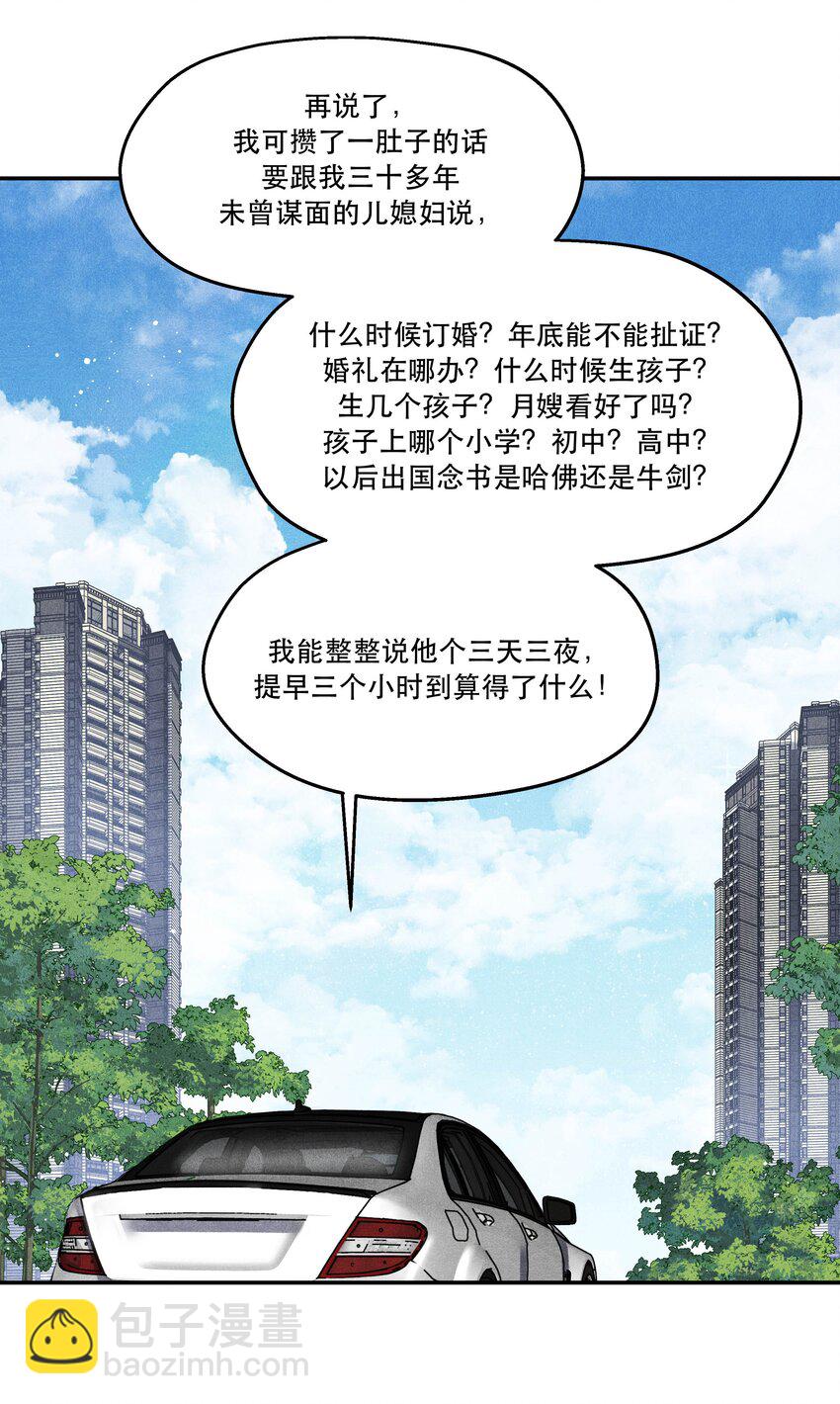 番外1 见家长-第102话