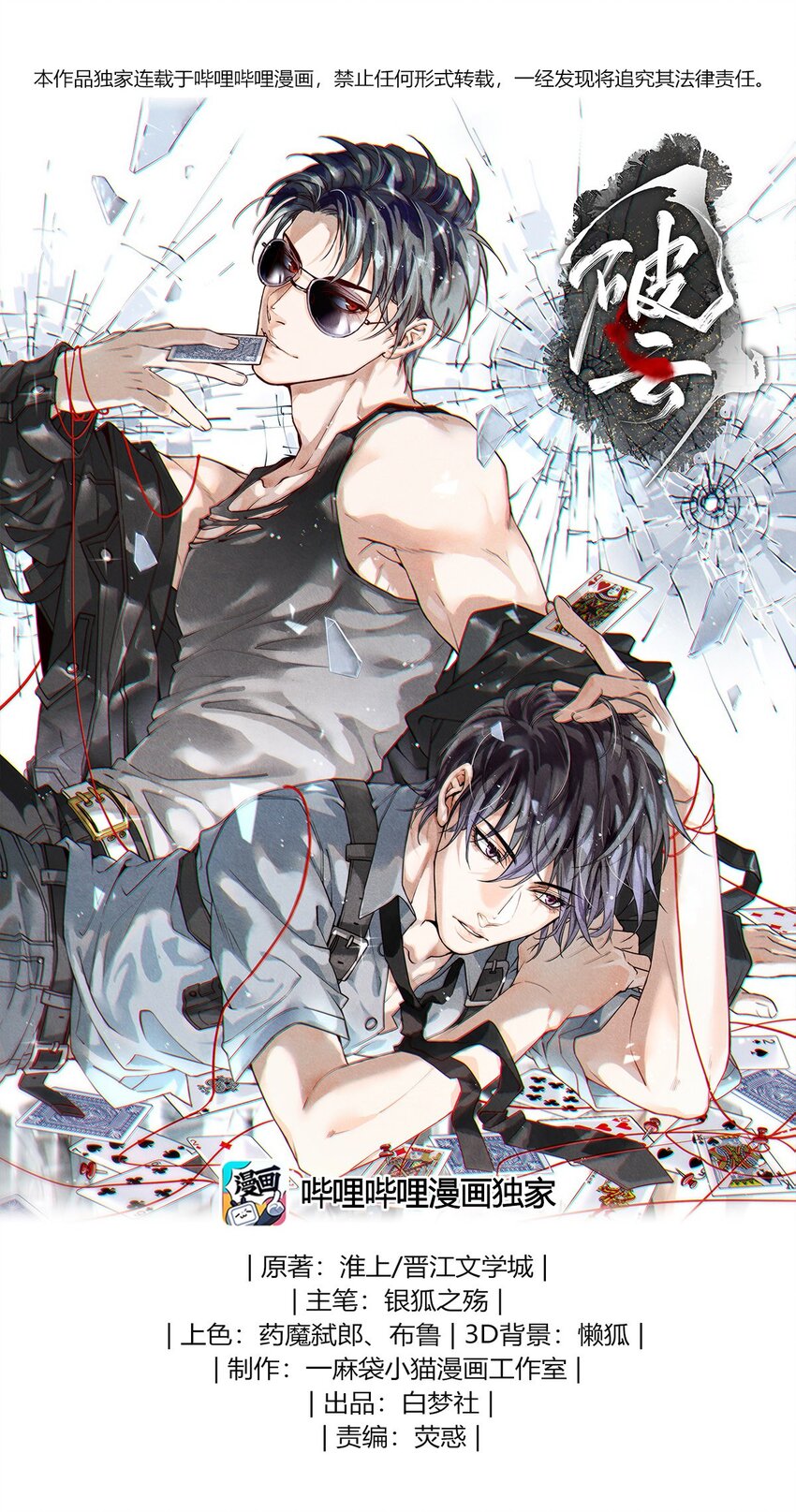 14 危险来临-第14话