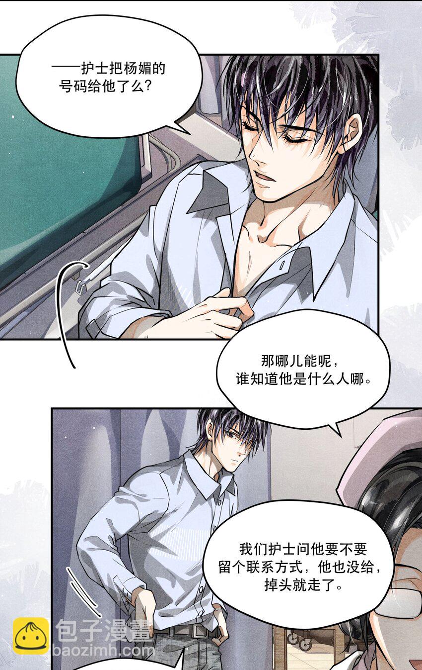 14 危险来临-第14话