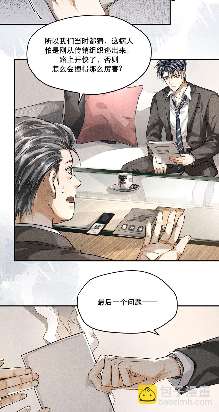 14 危险来临-第14话