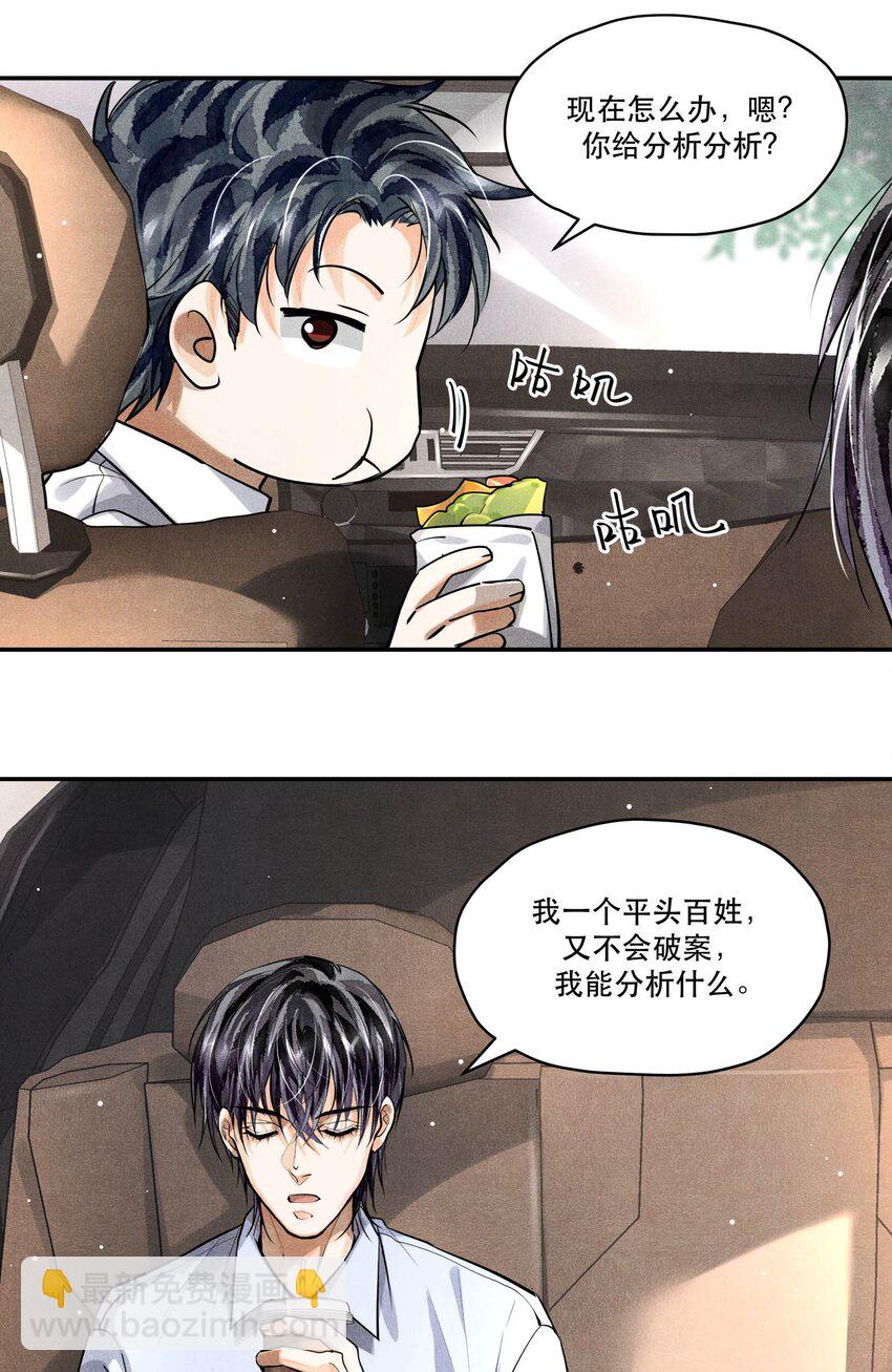 20 消失的罪犯-第20话