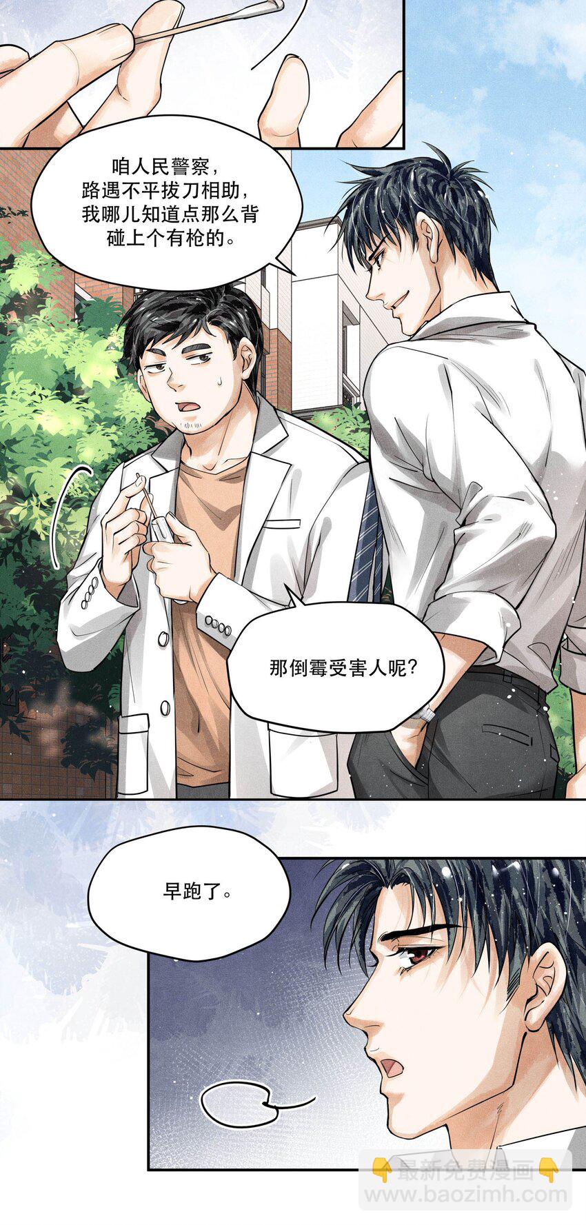 20 消失的罪犯-第20话