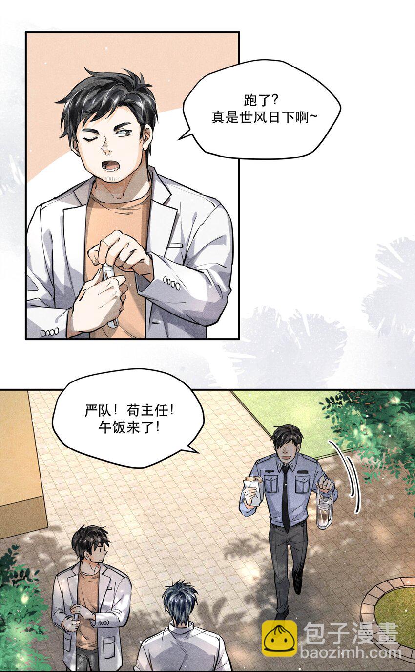 20 消失的罪犯-第20话