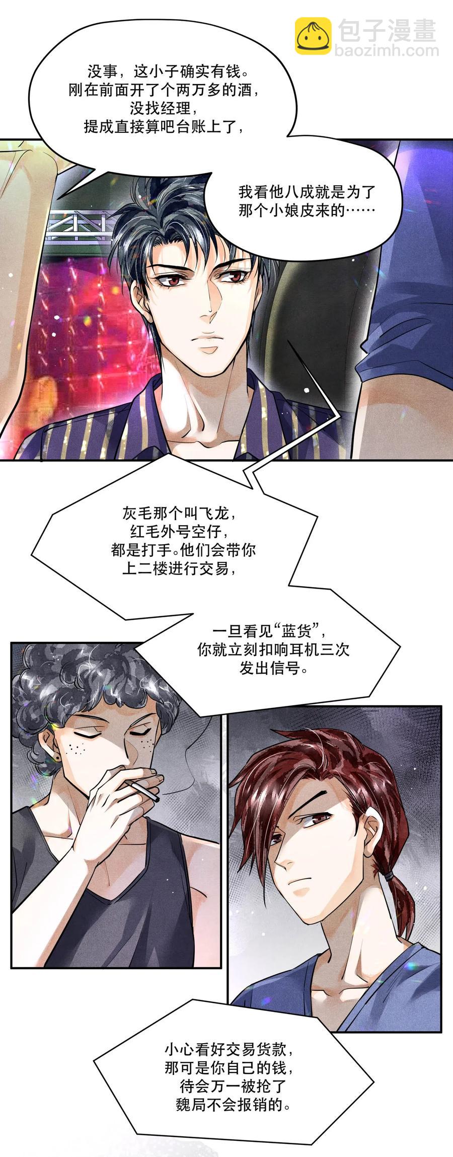 36 三春花树-第36话