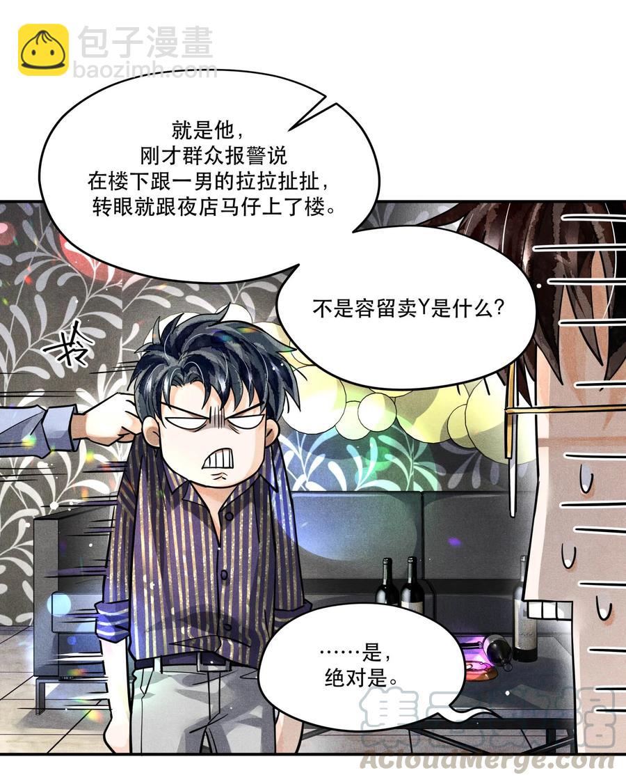 40 一无所获的夜晚-第40话