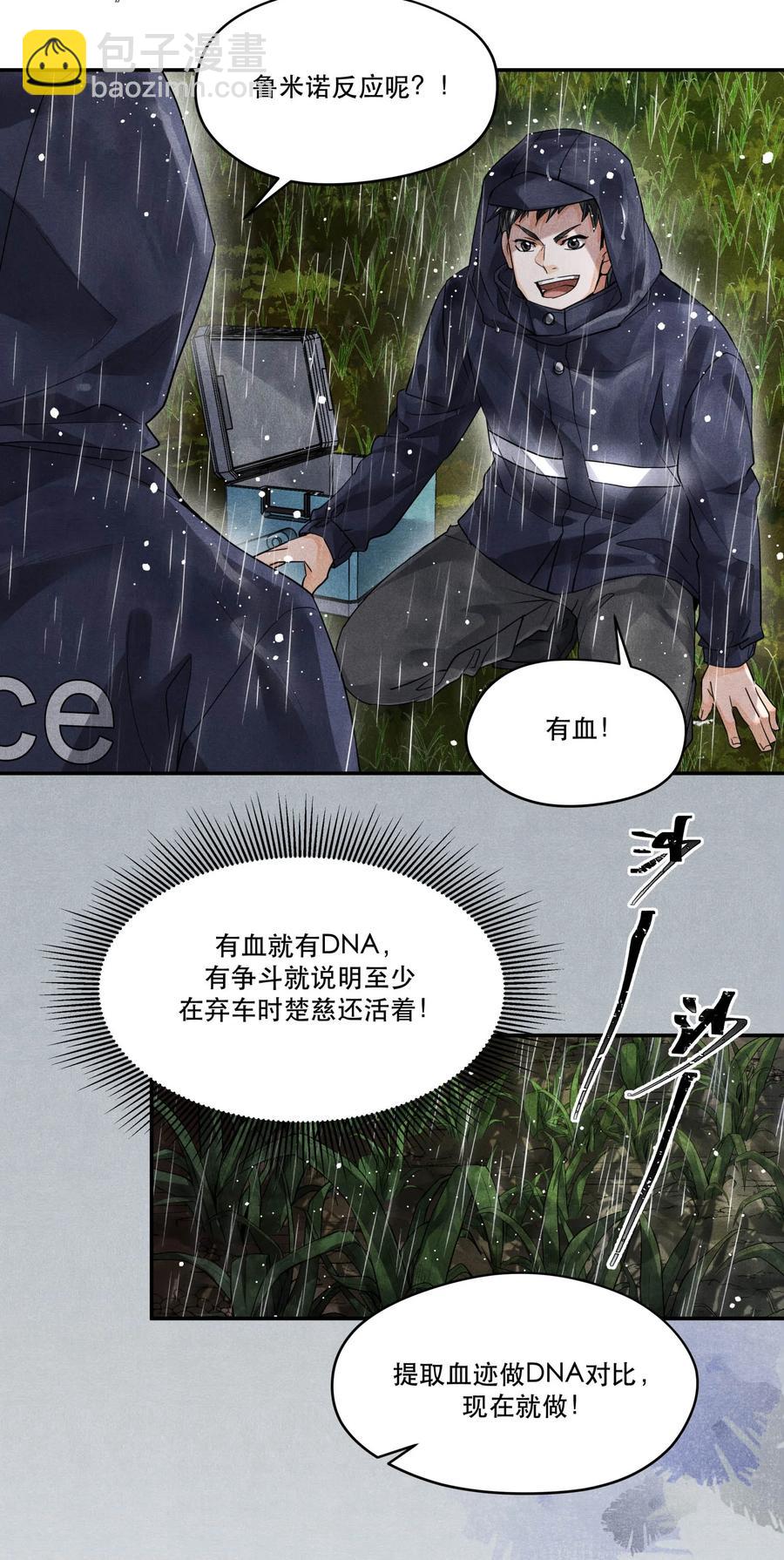 48 楚慈还活着！-第48话