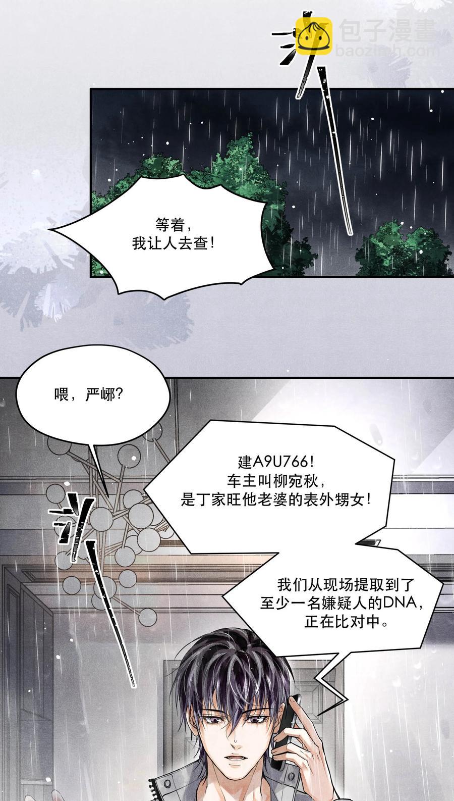 48 楚慈还活着！-第48话