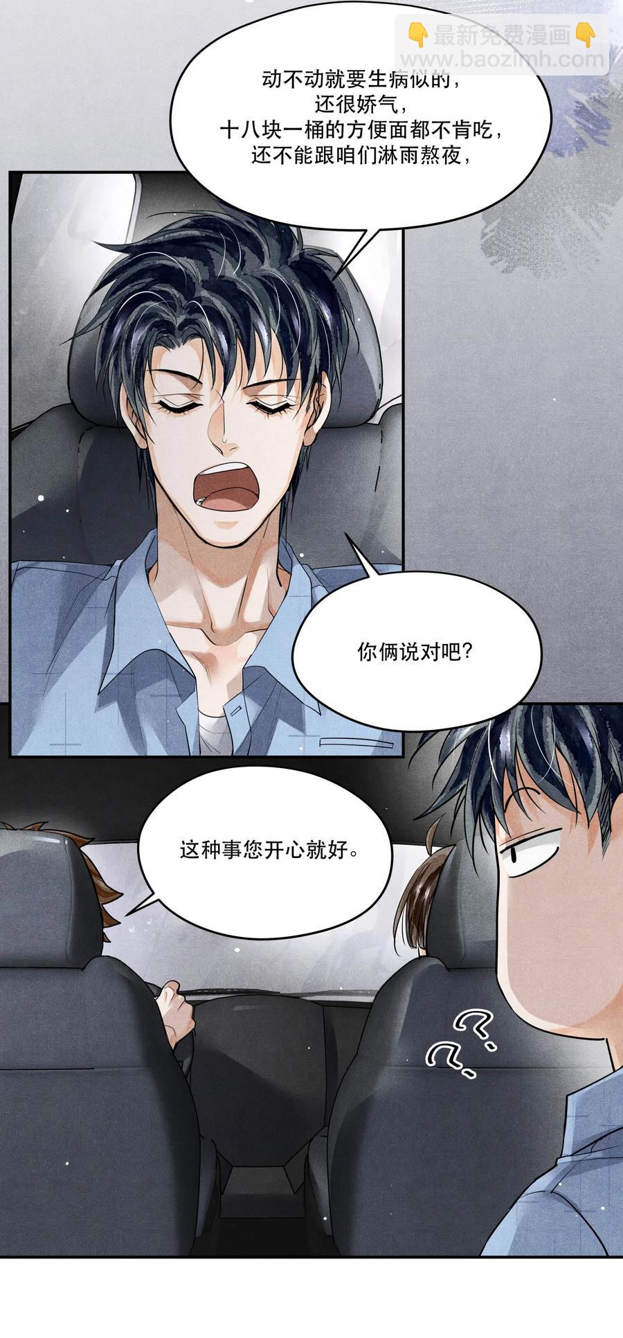 48 楚慈还活着！-第48话