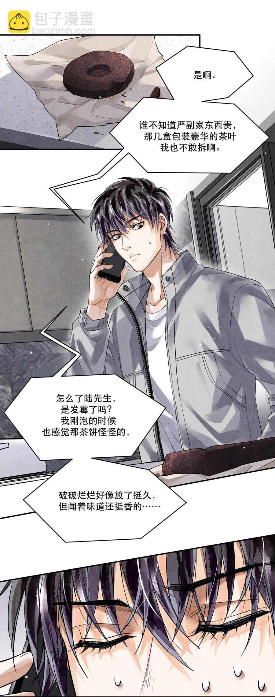 48 楚慈还活着！-第48话