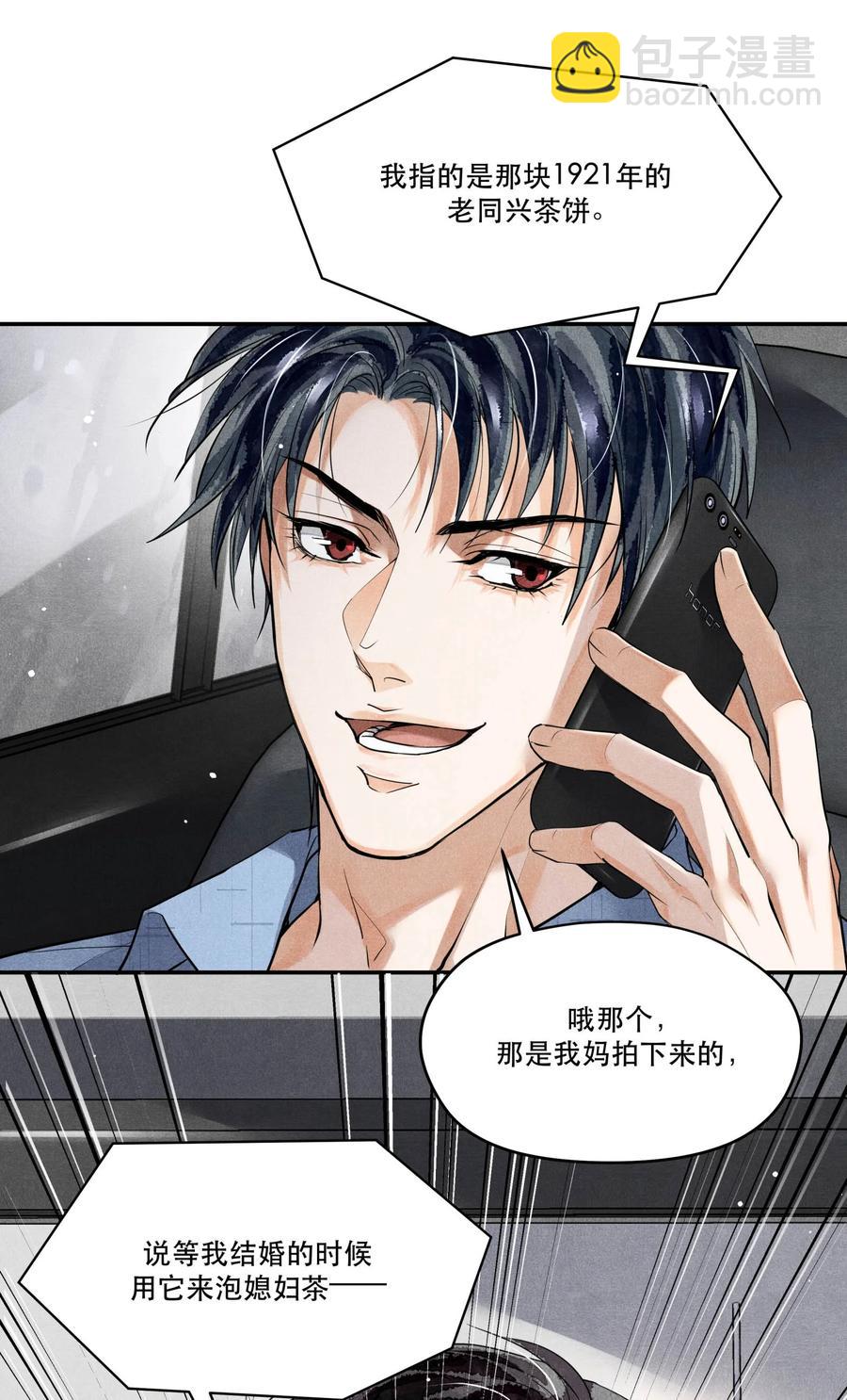 48 楚慈还活着！-第48话