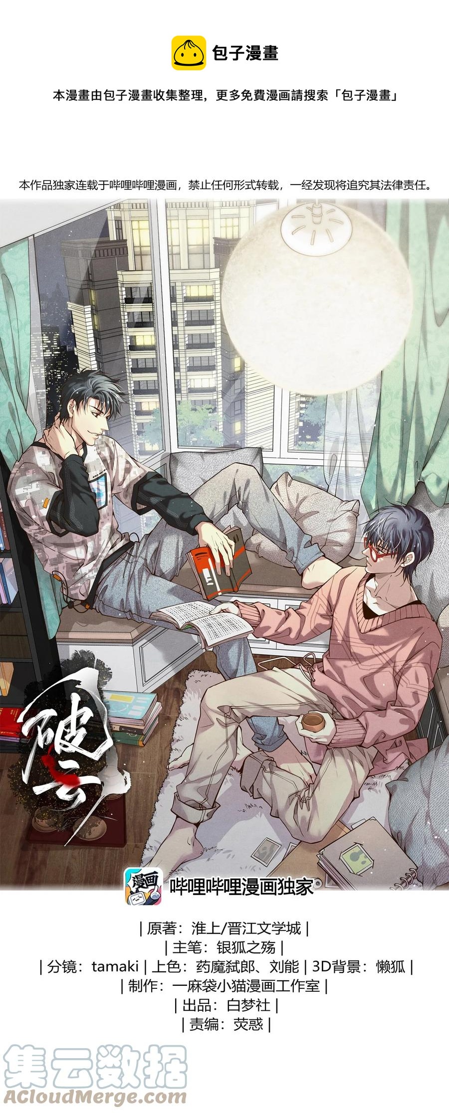 50 严峫最漂亮-第50话