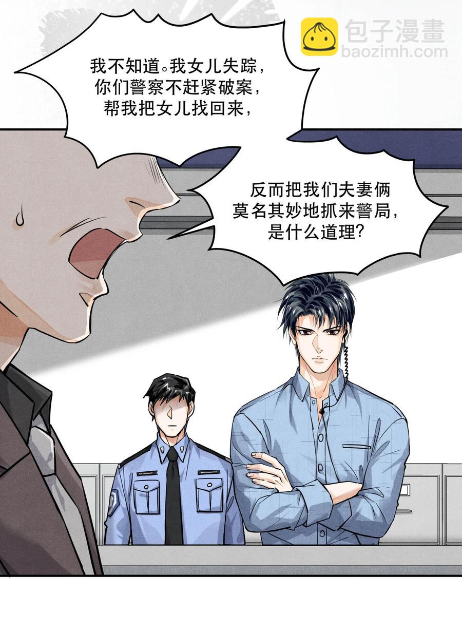 50 严峫最漂亮-第50话